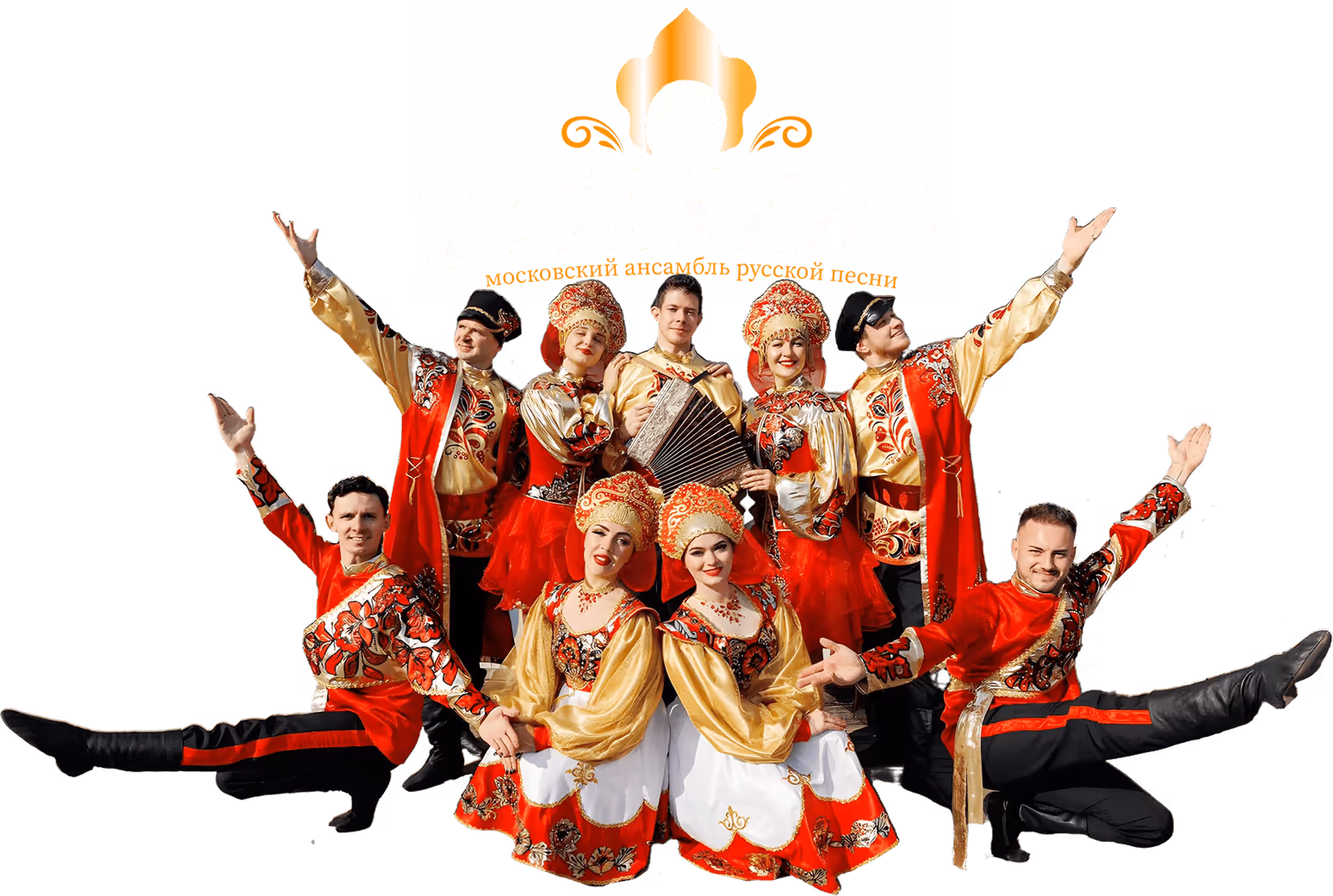 Ансамбль Разгуляй